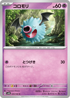 コロモリ