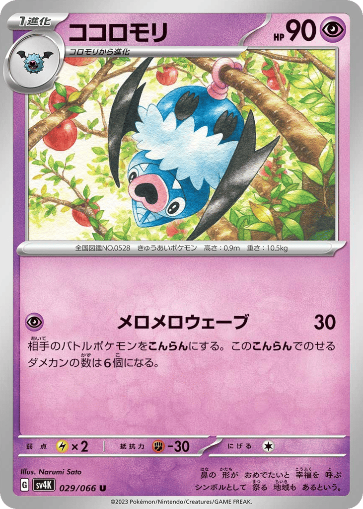 ココロモリ card front