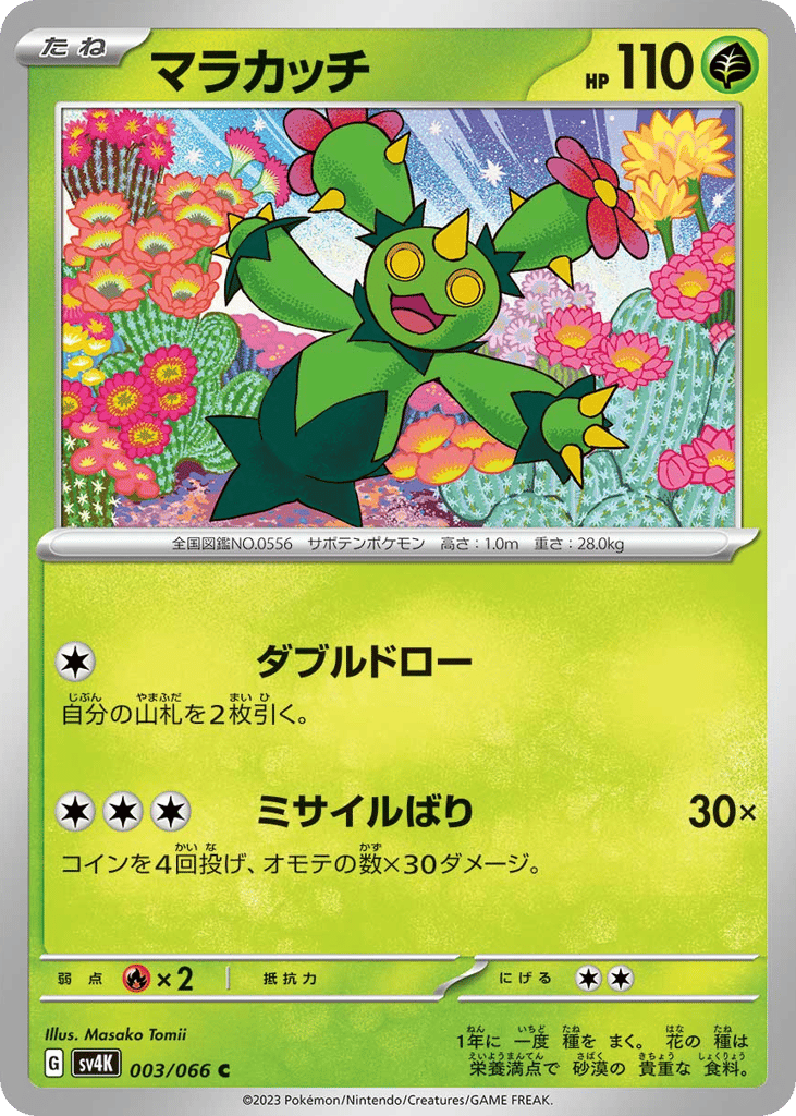 マラカッチ card front