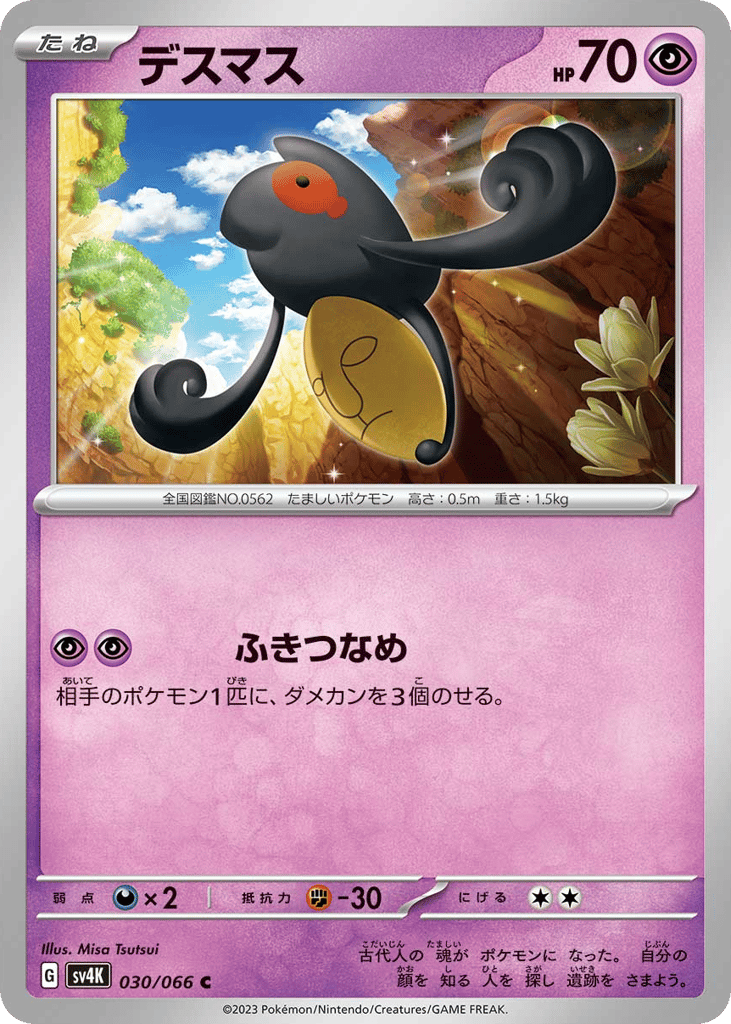 デスマス card front