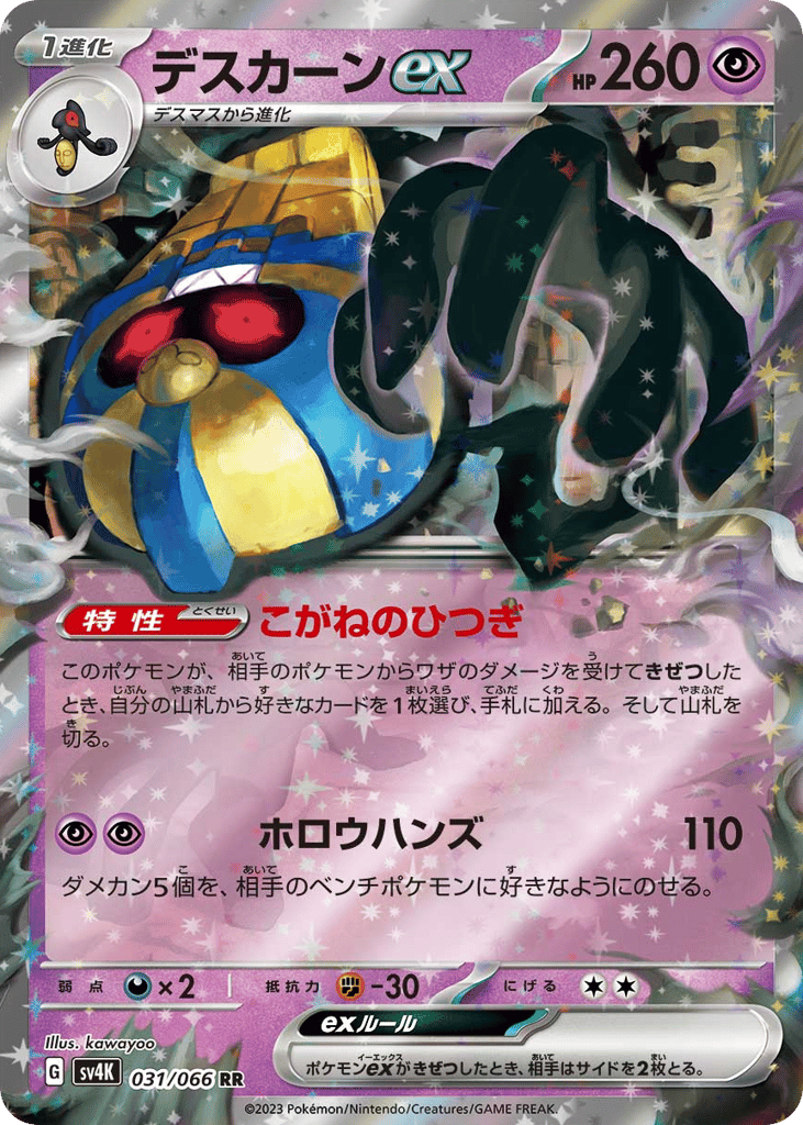 デスカーンex card front