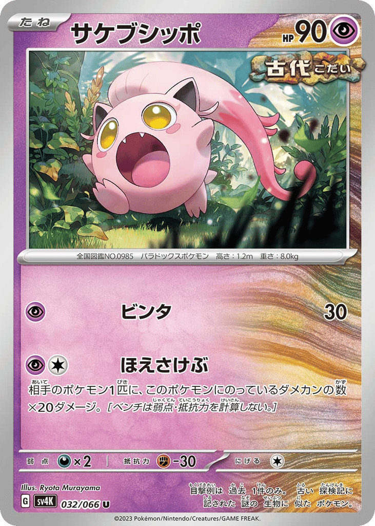 サケブシッポ card front