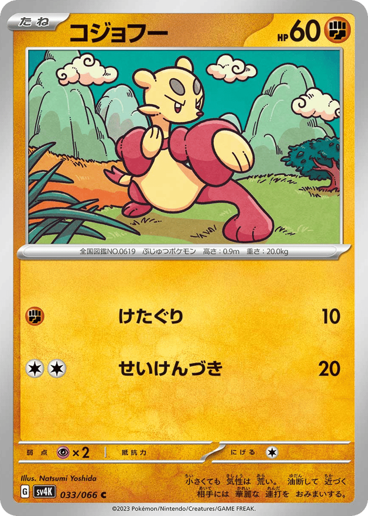 コジョフー card front