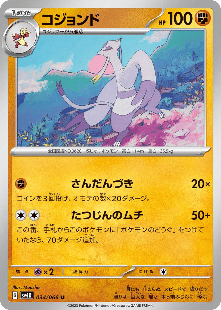 コジョンド card front