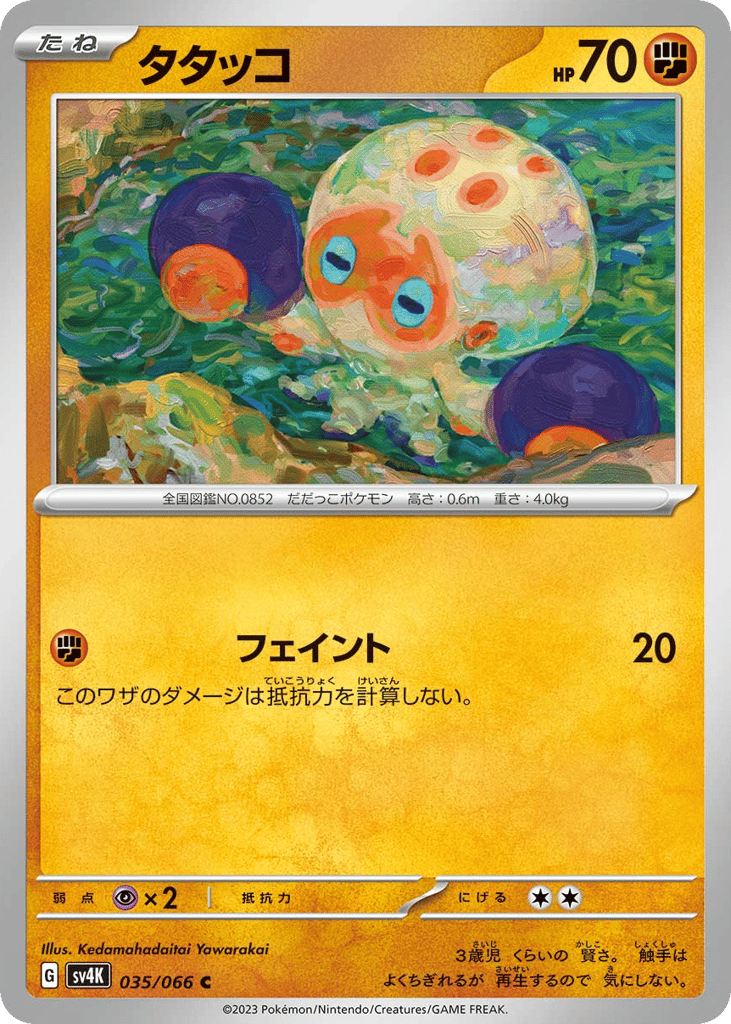 タタッコ card front