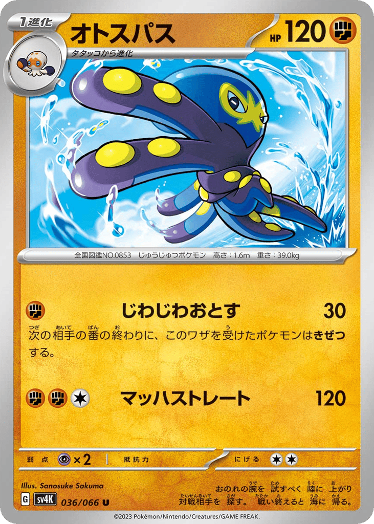 オトスパス card front