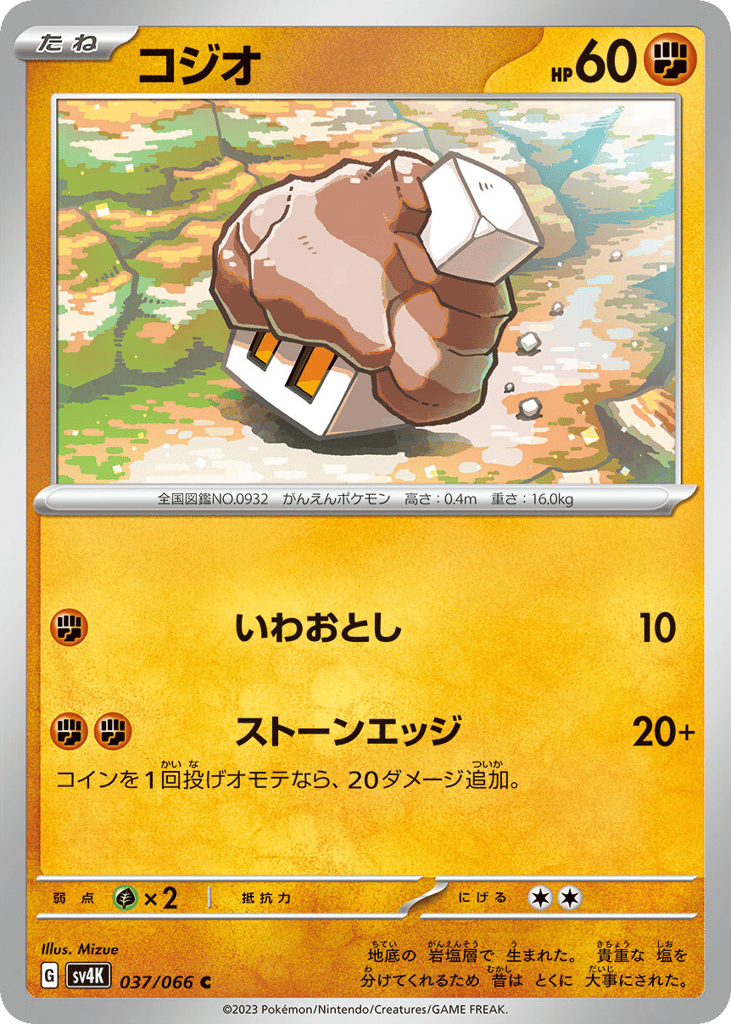 コジオ card front
