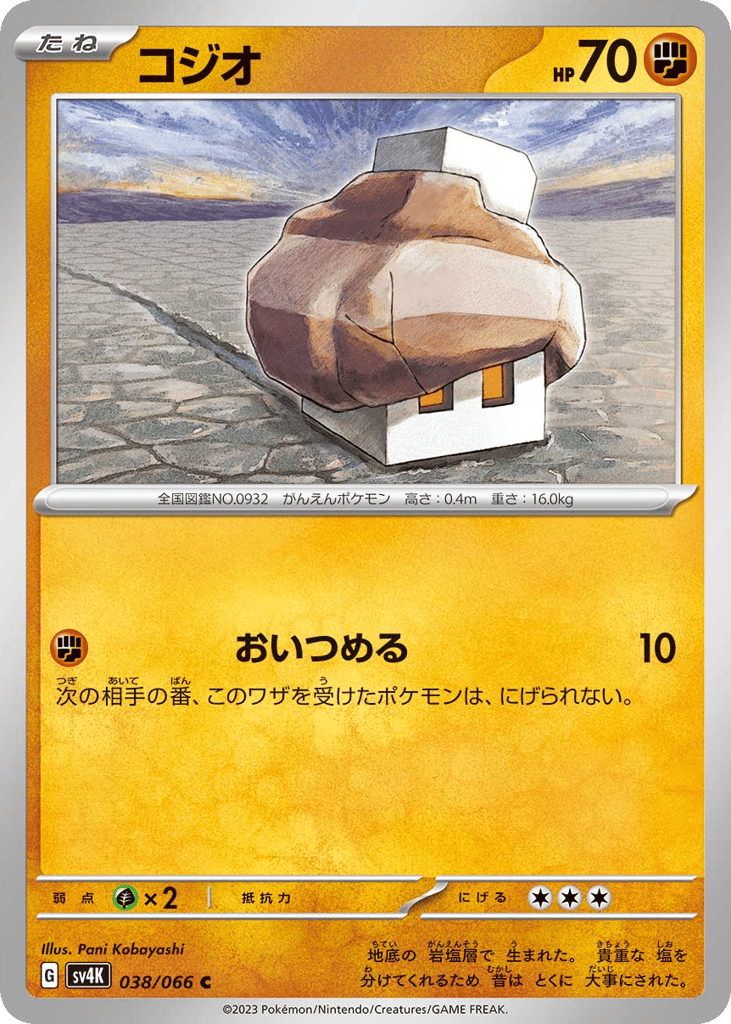 コジオ card front