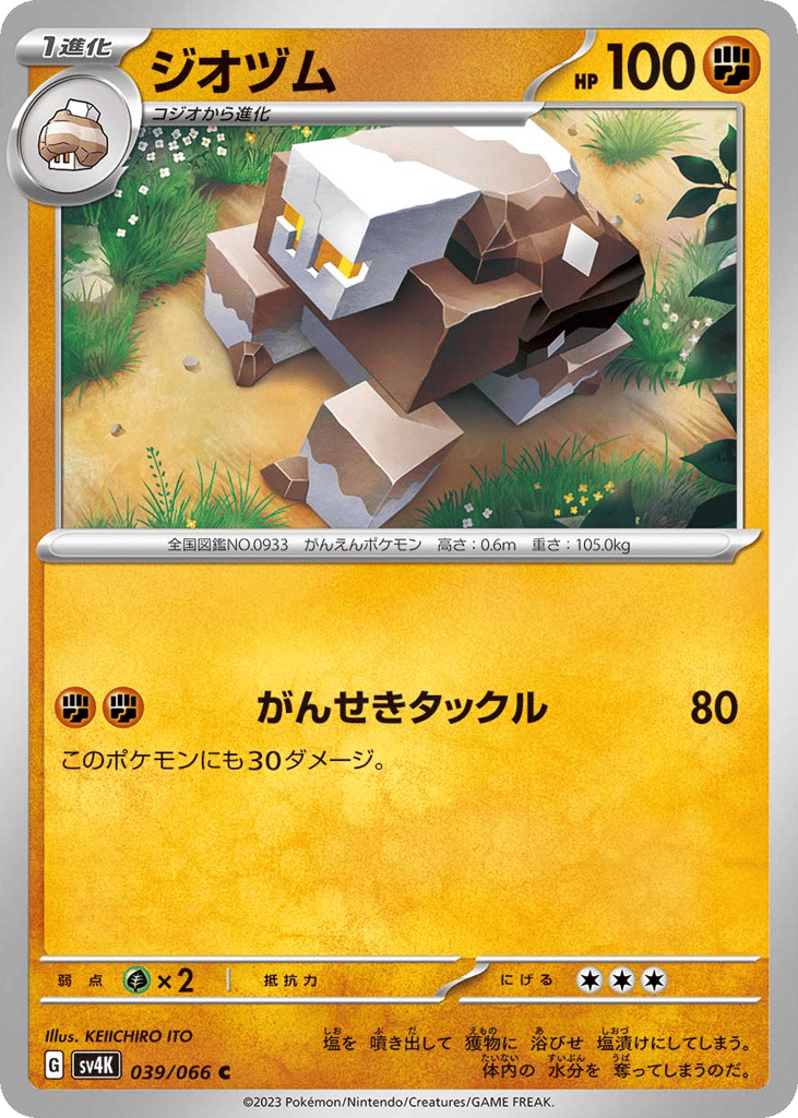 ジオヅム card front