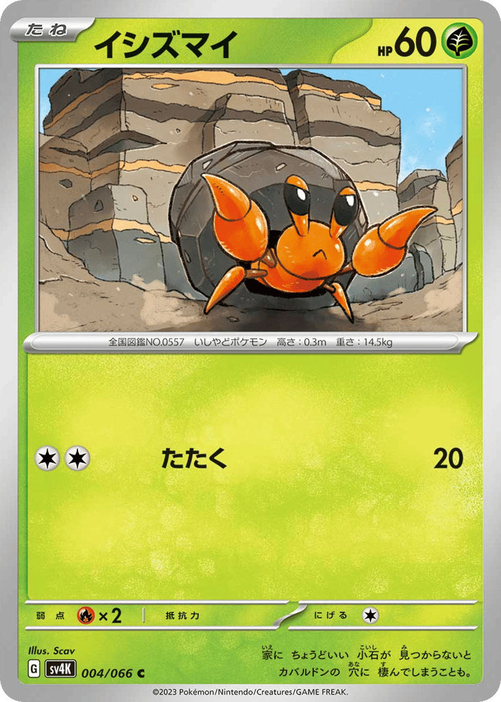 イシズマイ card front
