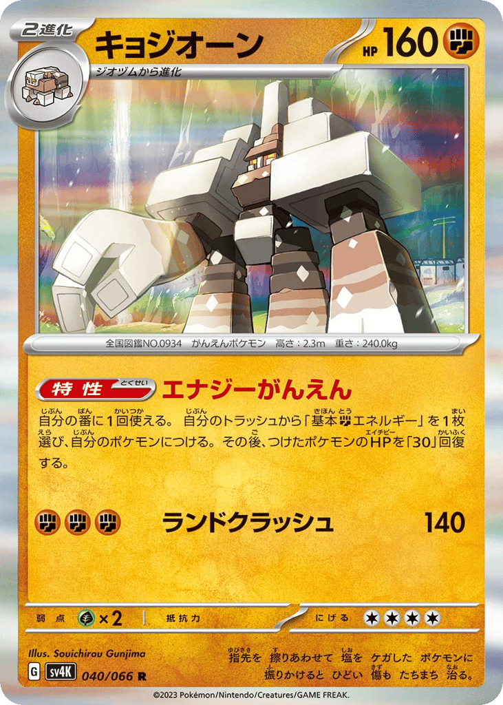 キョジオーン card front