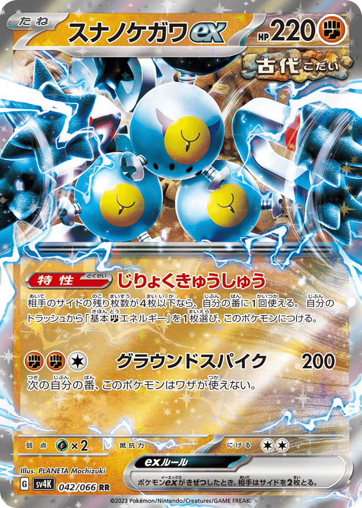 スナノケガワex card front