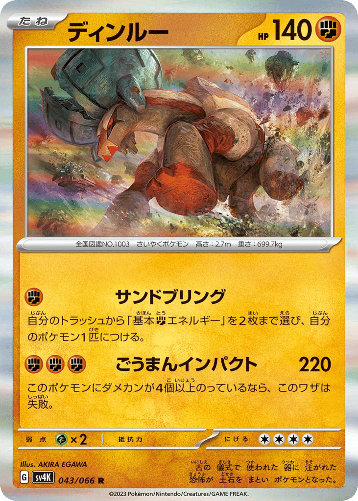 ディンルー card front