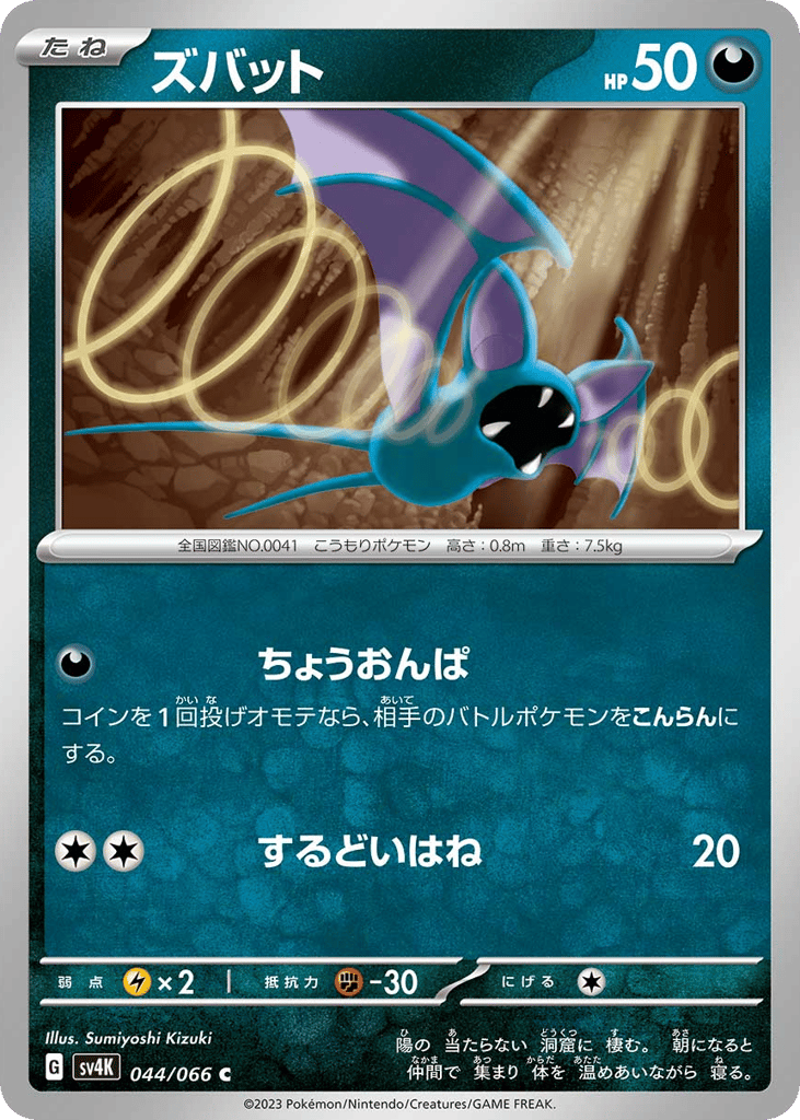 ズバット card front