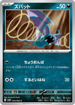 ズバット
