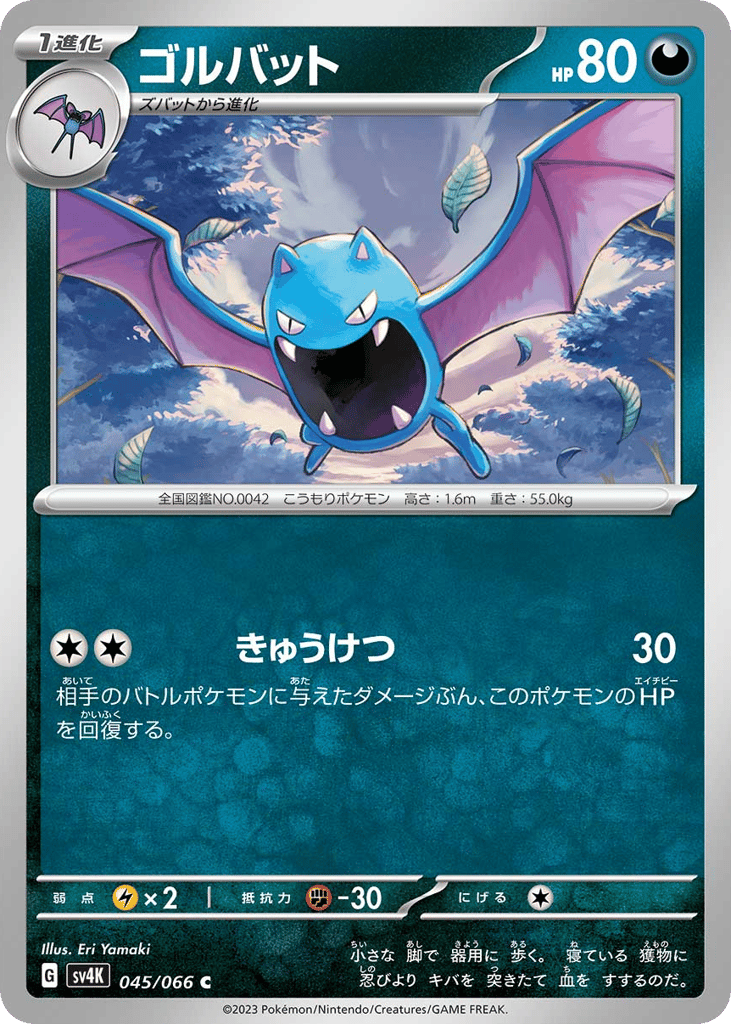 ゴルバット card front