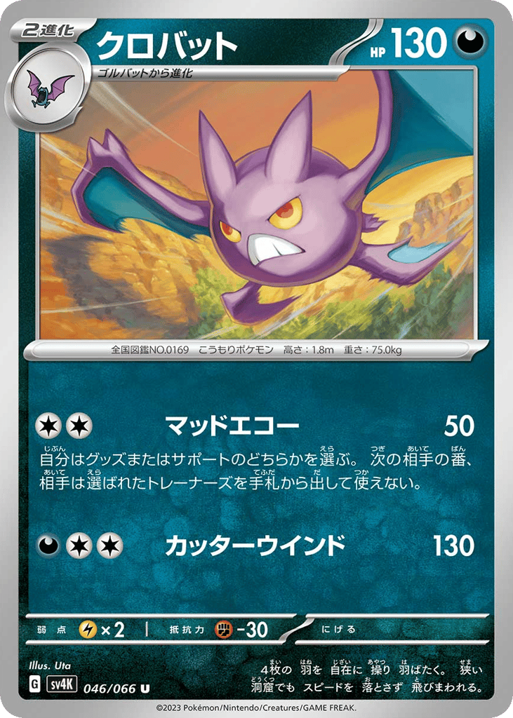 クロバット card front