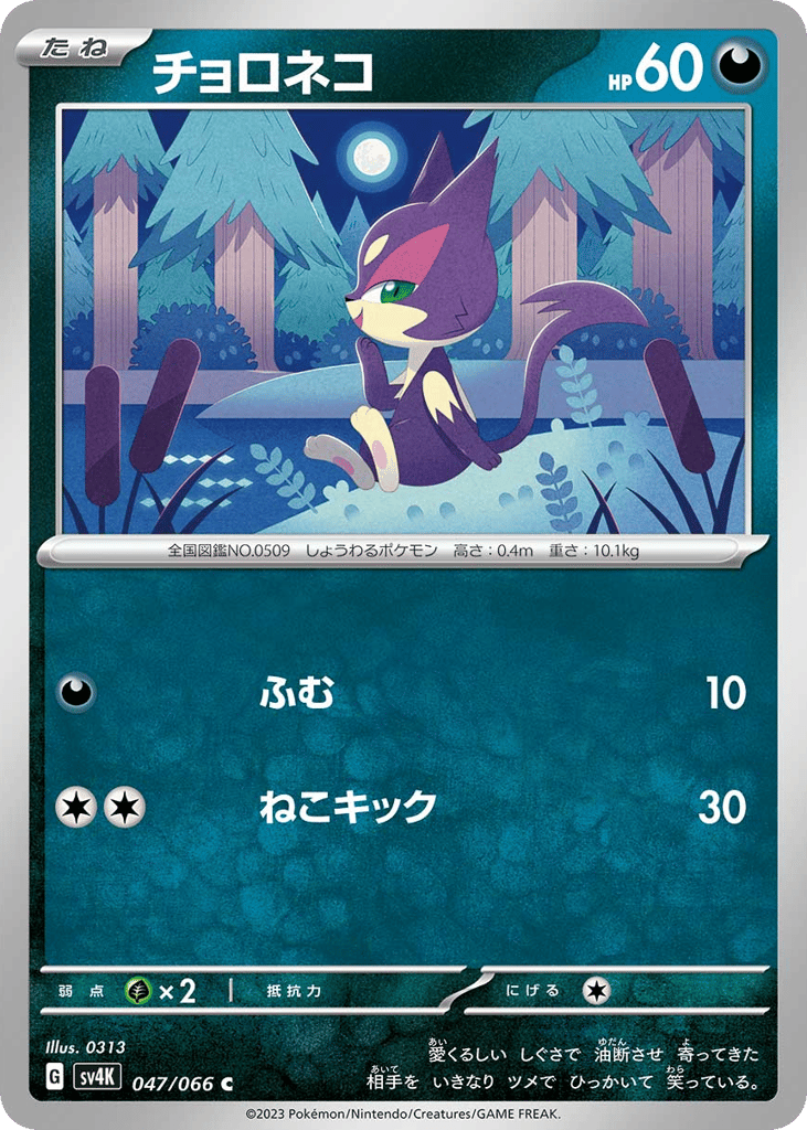 チョロネコ card front