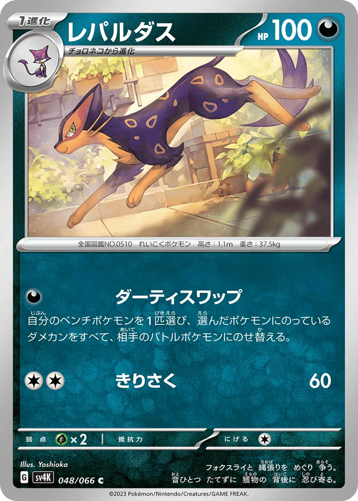 レパルダス card front