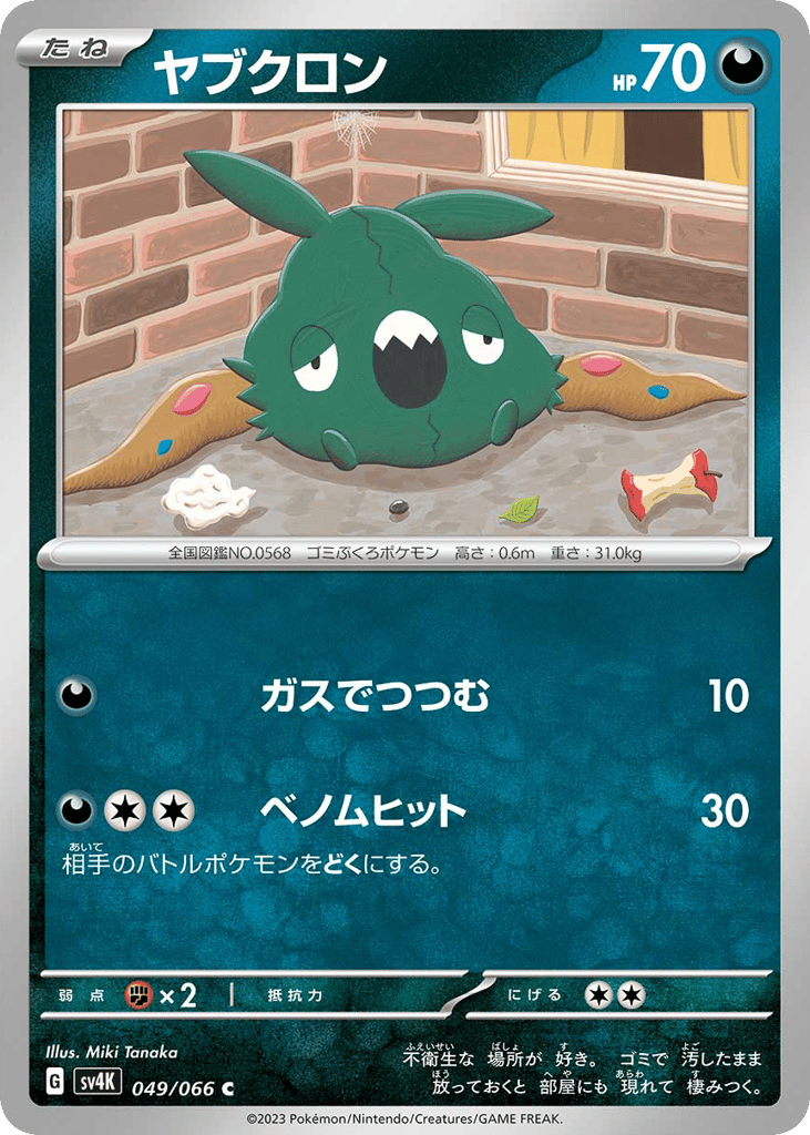 ヤブクロン card front