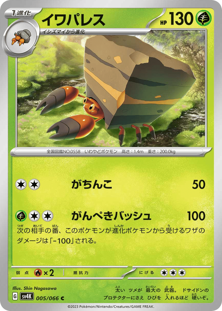 イワパレス card front