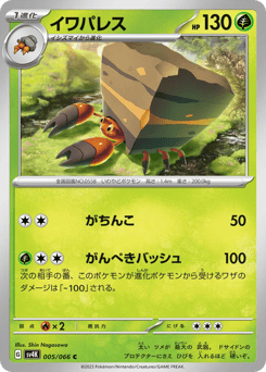 イワパレス