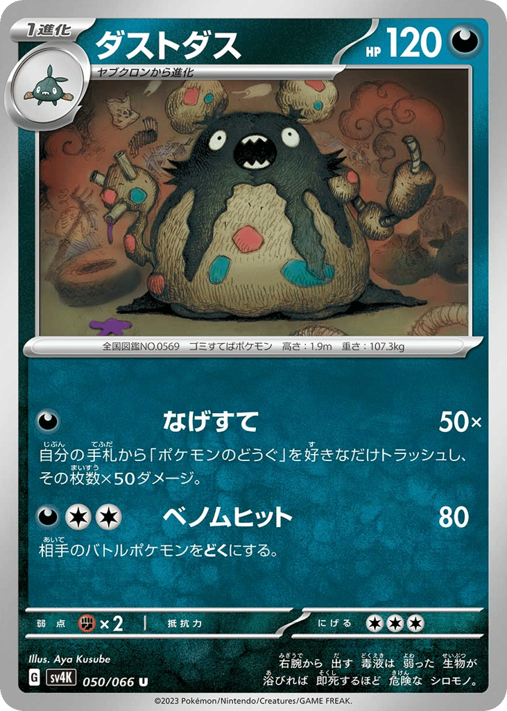 ダストダス card front