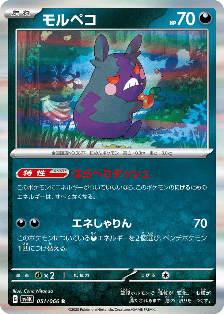 モルペコ card front