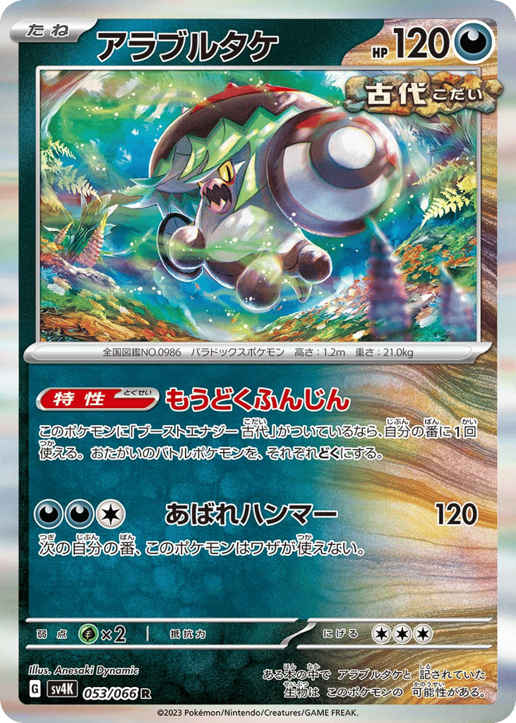 アラブルタケ card front