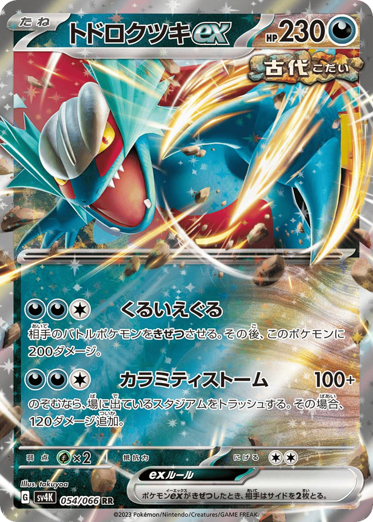 トドロクツキex card front