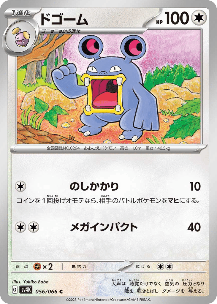 ドゴーム card front
