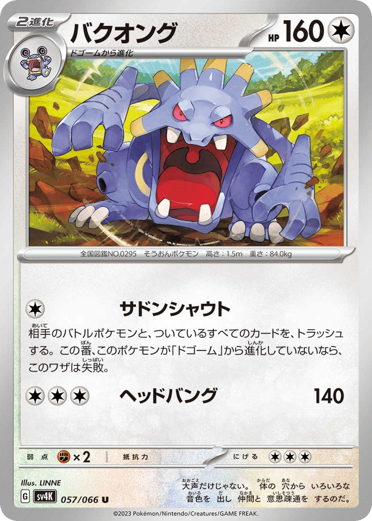 バクオング card front