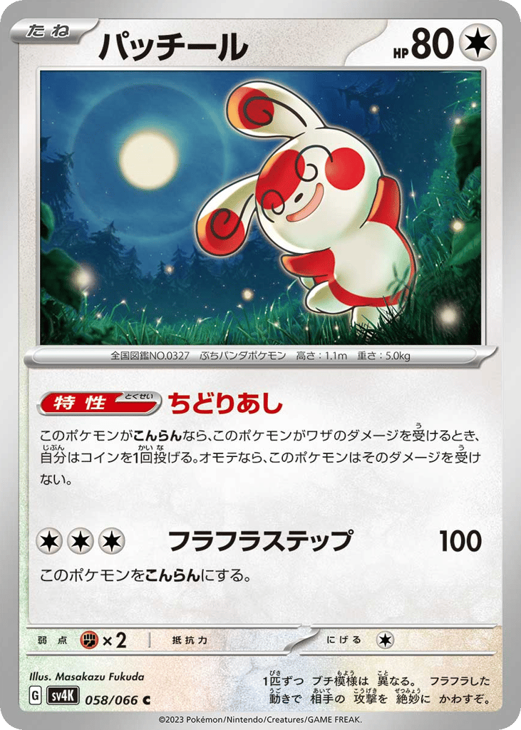 パッチール card front