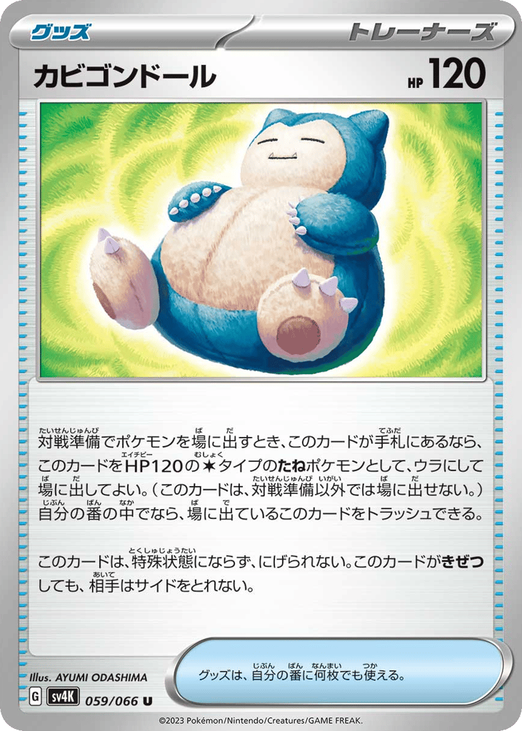 カビゴンドール card front