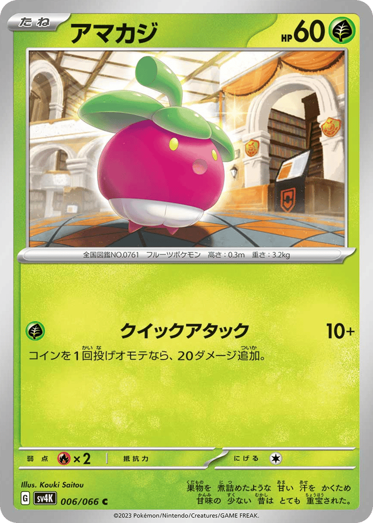 アマカジ card front