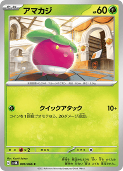 アマカジ