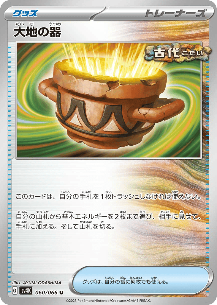 大地の器 card front