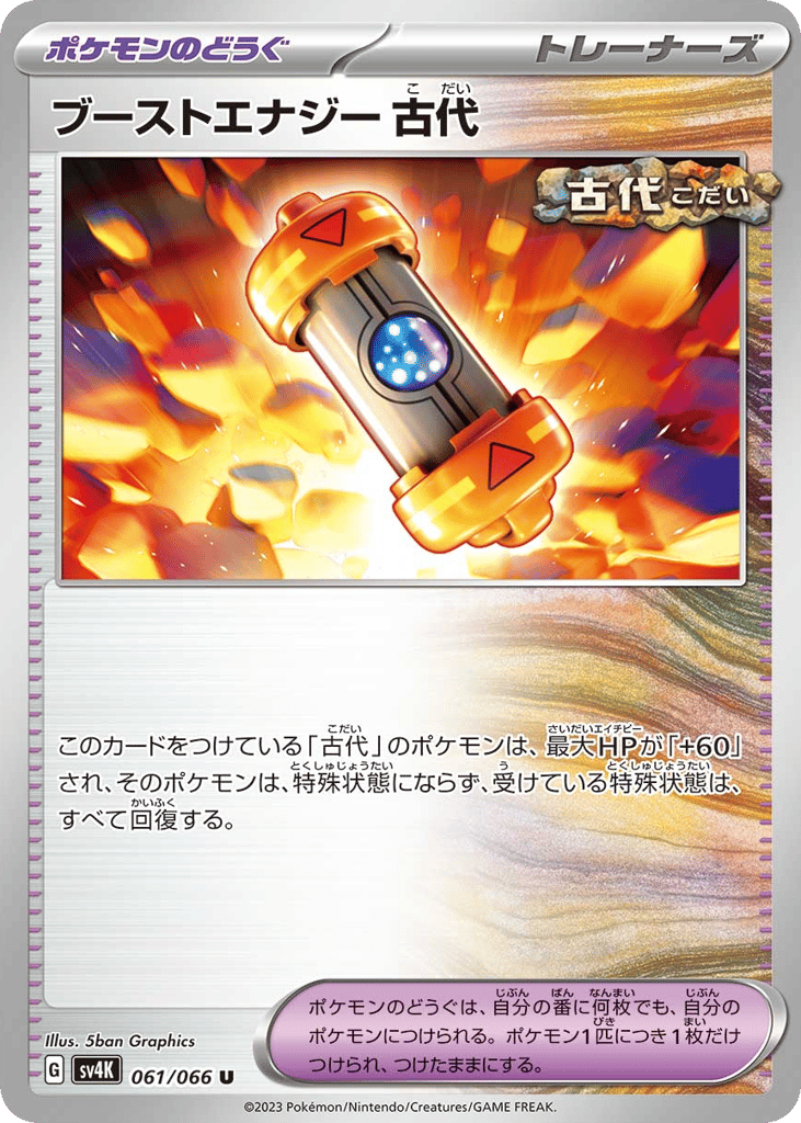 ブーストエナジー 古代 card front