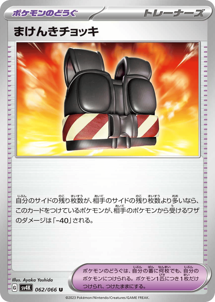 まけんきチョッキ card front