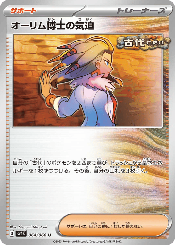 オーリム博士の気迫 card front