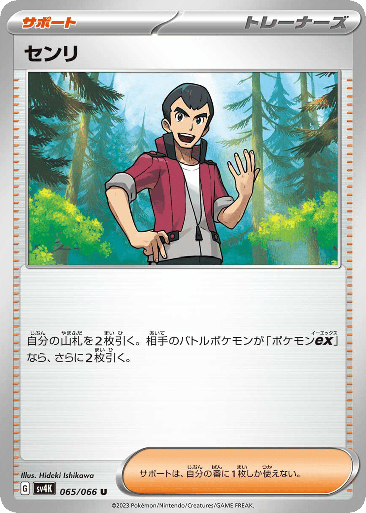センリ card front