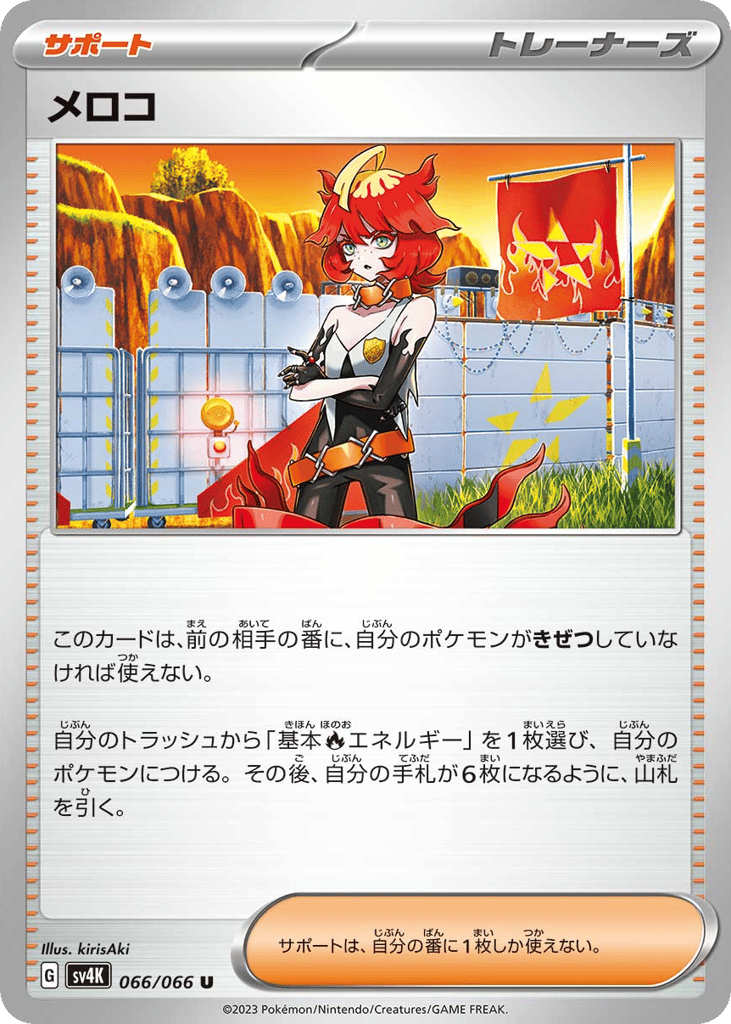メロコ card front