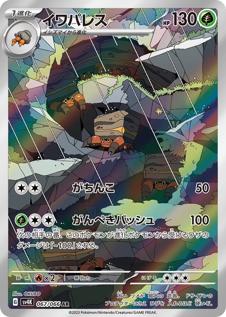 イワパレス card front