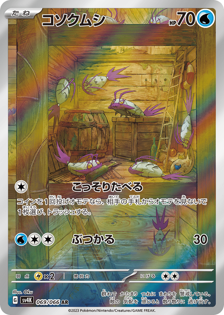 コソクムシ card front