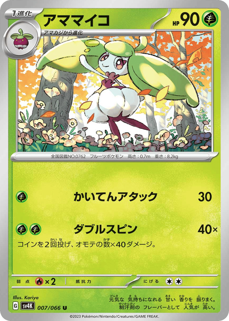 アママイコ card front