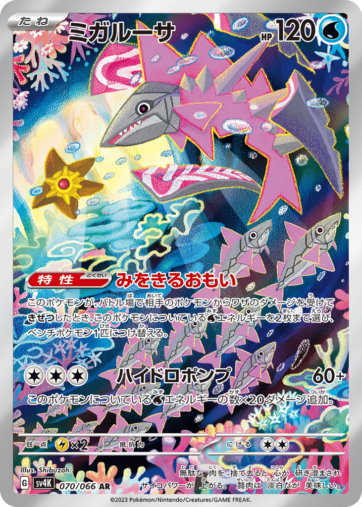 ミガルーサ card front