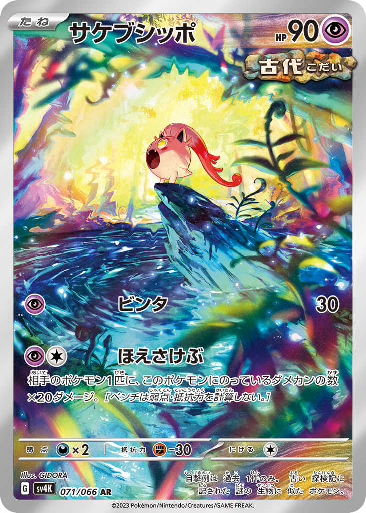 サケブシッポ card front