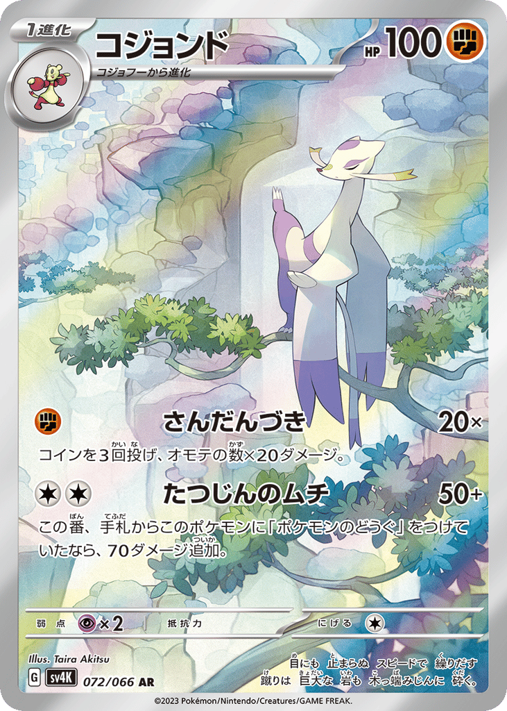 コジョンド card front