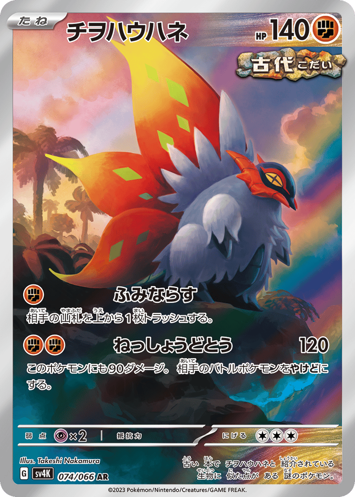 チヲハウハネ card front
