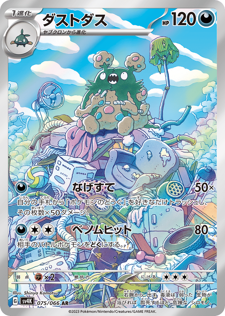 ダストダス card front